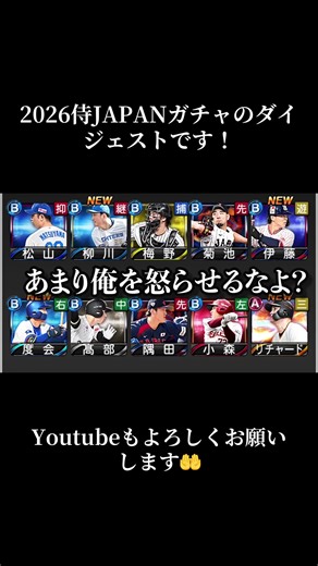 フルはYoutubeで！#プロスピa #野球 #リアタイ #ガチャ #wbc
