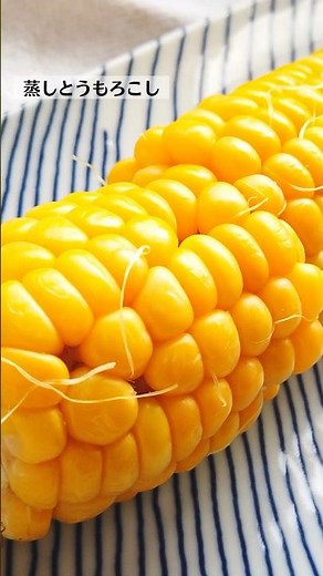 蒸しとうもろこしの作り方／ばあちゃんの料理教室#shorts
