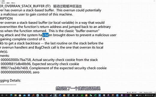 恶意黑客攻击导致的缓冲区溢出蓝屏DRIVER_OVERRAN_STACK_BUFFER (f7)