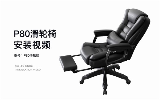 P80滑轮款安装视频