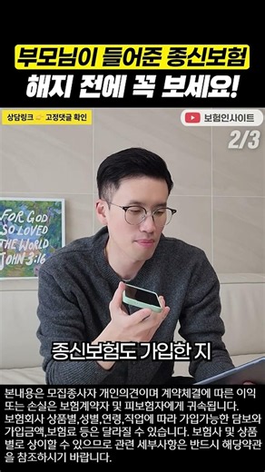 종신보험 함부로 해지하지마!