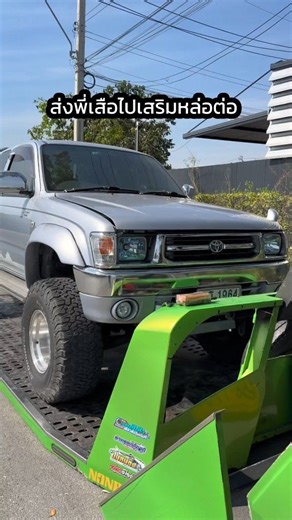 ส่งพี่เสือหน้าเหลี่ยมไปเสริมหล่อ ใส่กันชนหน้า คันนี้ยกบอดี้มา ต้องทำขาให้เข้ากับตัวรถ ส่งไปฟิตติ้งที่ร้านเลยเนียนๆจบๆ #สวนเสือนวมินทร์ #Tiger4x4 #HiluxTiger #kzn165 | สวนเสือนวมินทร์