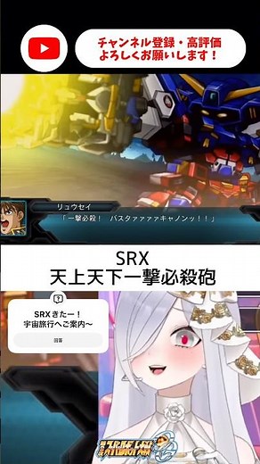 ついにきたSRX🤖宇宙旅行へご案内〜！【 #第2次スパロボog #あれれみタイム 】#shorts #ゲーム実況
