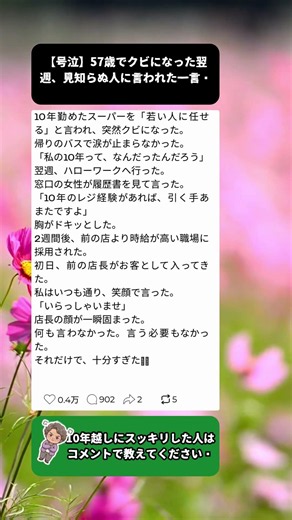 【号泣】57歳でクビになった翌週、見知らぬ人に言われた一言😭