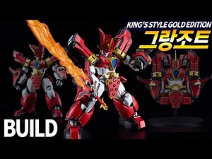 MODEROID Kings Style Granzort Gold Edition Build