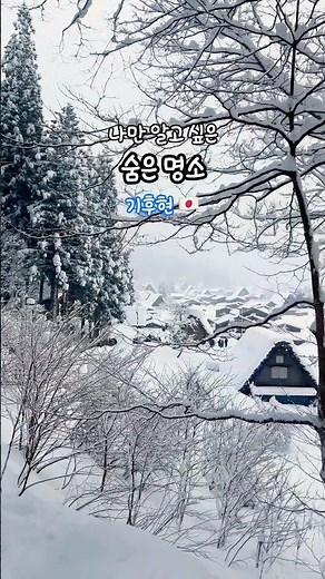 일본의 숨은 여행지 | 기후 편