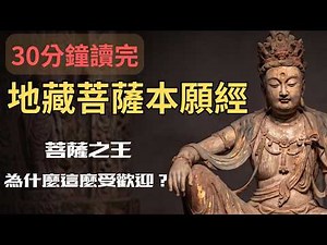 Read the Ksitigarbha Sutra in one go | King of Bodhisattvas | Why is Ksitigarbha Bodhisattva so p...