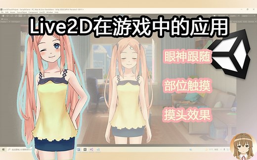 [Unity教程]Live2D在游戏中的应用