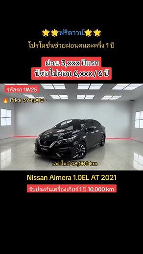 #almera #อัลเมร่า #รถยนต์มือสอง #รถแต่งซิ่ง