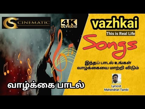 Vazhkai songs | New tamil movie songs 2026 | Jukebox | Mahendran tambi