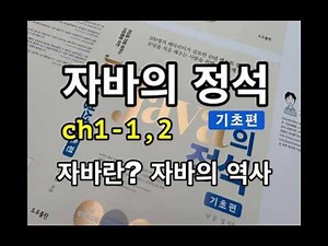 [Java Essentials - Basics] Chapter 1-1, 2: What is Java? The History of Java