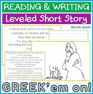Greek Reading Writing Paragraph Story Leveled Passage