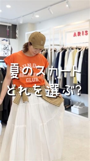 「夏のスカート」どれを選びますか？ #大人ファッション #fashion #ファッション #大人コーデ