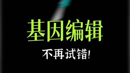 【细胞编辑系列】CRISPR相关文献解读