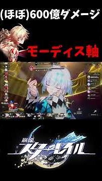 【崩壊スターレイル】モーディス軸でマネーウォーズ遊んできた。