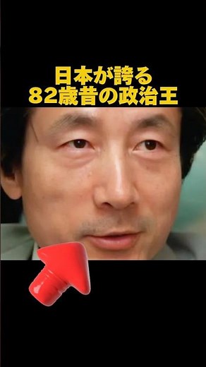 小泉純一郎の7つの魔法の名言「日本が誇る82歳昔の政治王」#小泉純一郎#名言集 #モチベーション動画