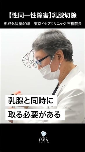 乳腺切除：性同一性障害の方が受ける手術とは？