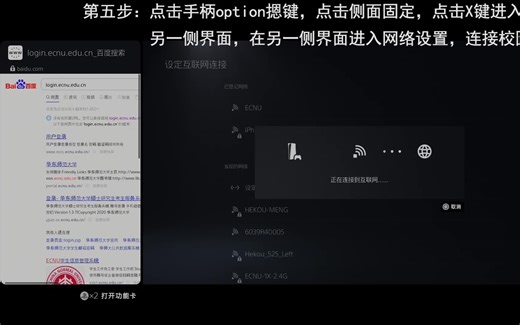 PS5国行连接校园网或其他需要网络登录验证身份网络教程（二）