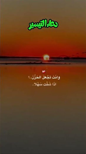 دعاء التيسير في كل امور الحياة #يوم_الجمعة#جمعة_مباركة#دعاء #jomo3a #mobarak #quran #shorts