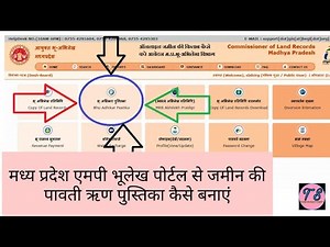 How to download Mp bhulekh rin pustika pawati|| ऑनलाइन जमीन की पावती कैसे बनाएं भूलेख पोर्टल से
