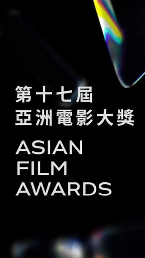 【The 17th Asian Film Awards 2024 –Awards Nominations Announcement...