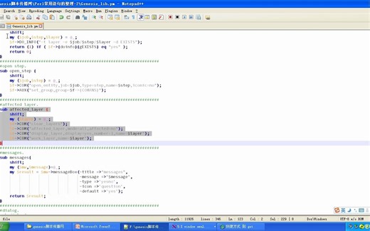Perl常用语句的整理-2