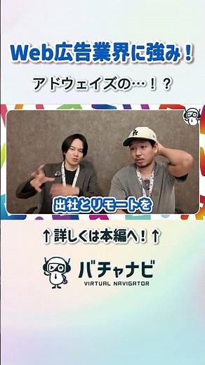 【Web広告業界に強み！】オフィスツアー第21弾！【アドウェイズ】#shorts #オフィスツアー #就活 #バチャナビ #職場見学 #企業研究 #27卒 #アドウェイズ #Web広告 #切り抜き