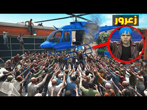 فلم قراند : زعرور يهرب من جميع زومبي المدينة و كركور الزومبي ياكل الجميع ( دعبول خائف ) 🔥😂