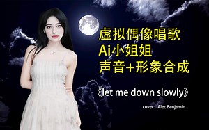 【Ai声音模拟+虚拟形象】数字人小姐姐唱英文歌，虚拟人物唱歌，妈妈再也不怕我直播侵权了