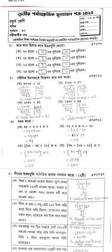 class 4 final exam question paper 2025 // class 4 3rd unit test math question paper 2025