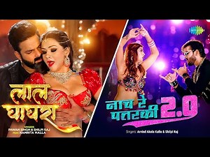 Laal Ghaghra x Naach Re Patarki 2.0 | Pawan Singh | Neelkamal Singh | Bhojpuri Song Mashup