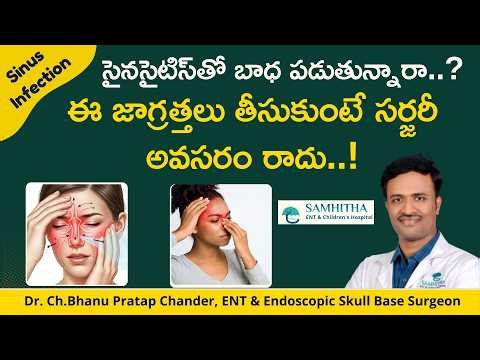 ఈ లక్షణాలుంటే సైనస్‌ ఇన్ఫెక్షన్‌ ఉన్నట్టే | Sinusitis : Causes, Symptoms & Treatment | Samhitha ENT