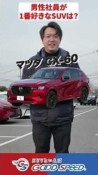 [SUV Ranking] What's the male staff member's favorite SUV?!