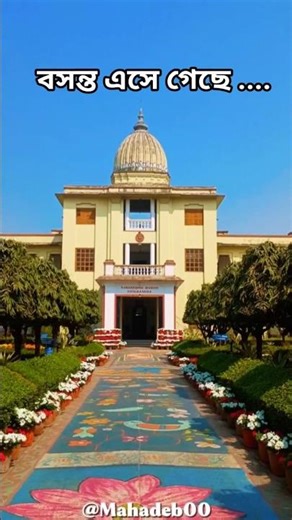 বসন্ত এসে গেছে ... Ramakrishna Mission Vidyamandira #spring #hostellife #winter #viral #shorts