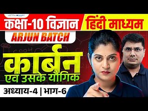 Class 10 Science Chapter 4 | Carbon and Its Compounds Class 10 | Arjun Batch Class 10th