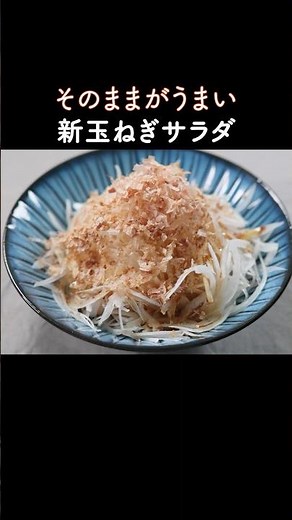 No need to rinse! Simple salad with new onions