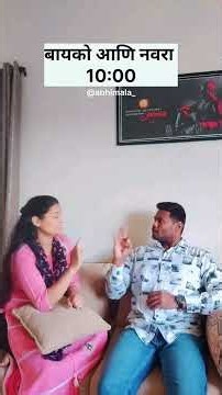 Aamche instant mod swings 🤣आम्हाला भांडायला कारण आणि वेळ लागताच नाही 🚫. #viral #shorts #short