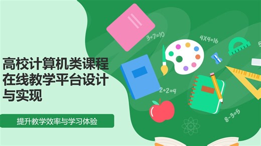 【免费赠送完整源码 数据库】高校计算机类课程在线教学平台54552—Python、Java、微信小程序、安卓APP、Springboot、PHP、C#