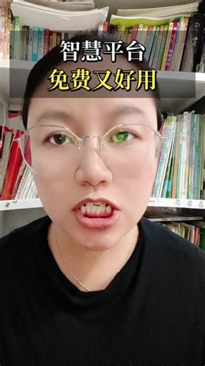 智慧平台，免费又好用 买学习机前必看！孩子拿它玩游戏伤眼睛？不如试试国家中小学智慧教育平台！免费名师课，质量吊打千元机！#教育干货 #育儿经验分享 #避坑指南 #家长必读 #教育