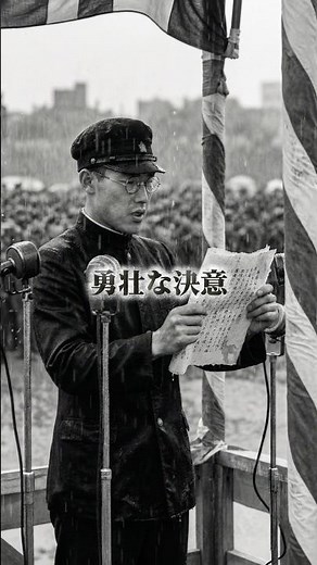 国家に使い捨てにされた超エリートたち #history #学徒出陣 #日本史 #shorts