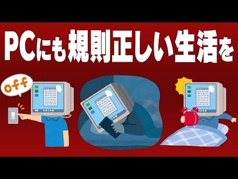 タスクスケジューラ Windowsパソコンを毎日同じ時間に再起動｜ 業務開始に合わせて自動でアプリを立ち上げたり ｜ 定期的なルーチンワークにも使える