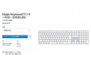 iMac Proと同時に新型｢Magic Keyboard（テンキー付き）｣も登場？ 出荷日が大幅にずれ込む