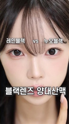 Not an ad❌ Comparing the two black lenses that are all the rage these days!👀 OLens Rain Black vs....