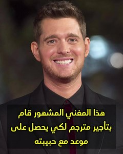 2M views · 10K reactions | لماذا أحضر مايكل بوبليه مترجم إلى أول ميعاد بينه و بين زوجته | Comic books in Arabic - الكوميكس بالعربية | Facebook