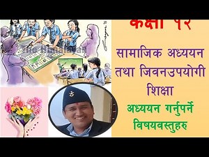 कक्षा १२, सामाजिक अध्ययन तथा जिवनोपयोगी शिक्षामा पढनुपर्ने विषयवस्तुहरु