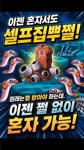 메이플플래닛 셀프 집뿌쩔 방법.