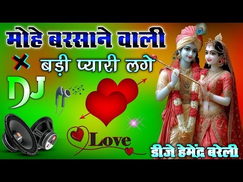Dj Remix Bhakti Song | मोहे बरसाने वाली बड़ी प्यारी लगे | Official Hindi Radha Krishna Bhajan 2026