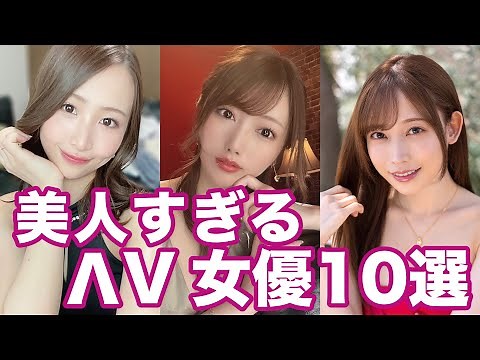 【至高の美女】顔が美しすぎ！超絶美人なセクシー女優10選！