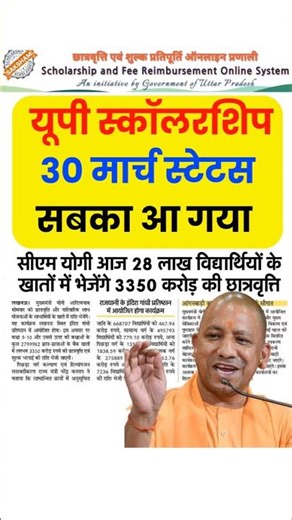 30 मार्च सबका आ रहा UP Scholarship | UP Scholarship Latest News Today | UP Scholarship Status Check