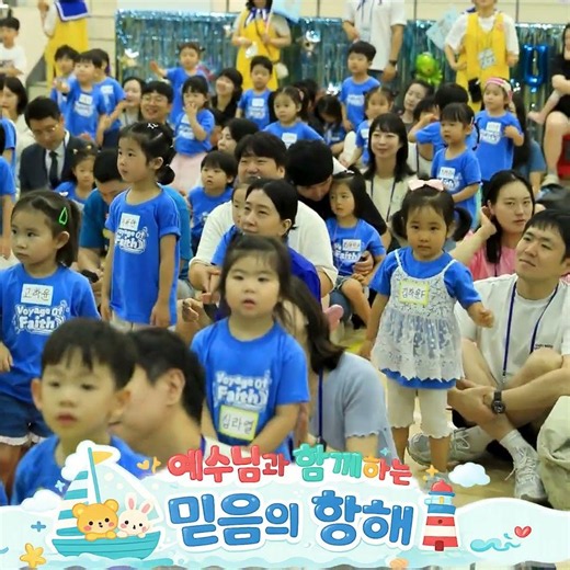 Setting Sail on a "Voyage of Faith" with Captain Kim: Preschool Bible School